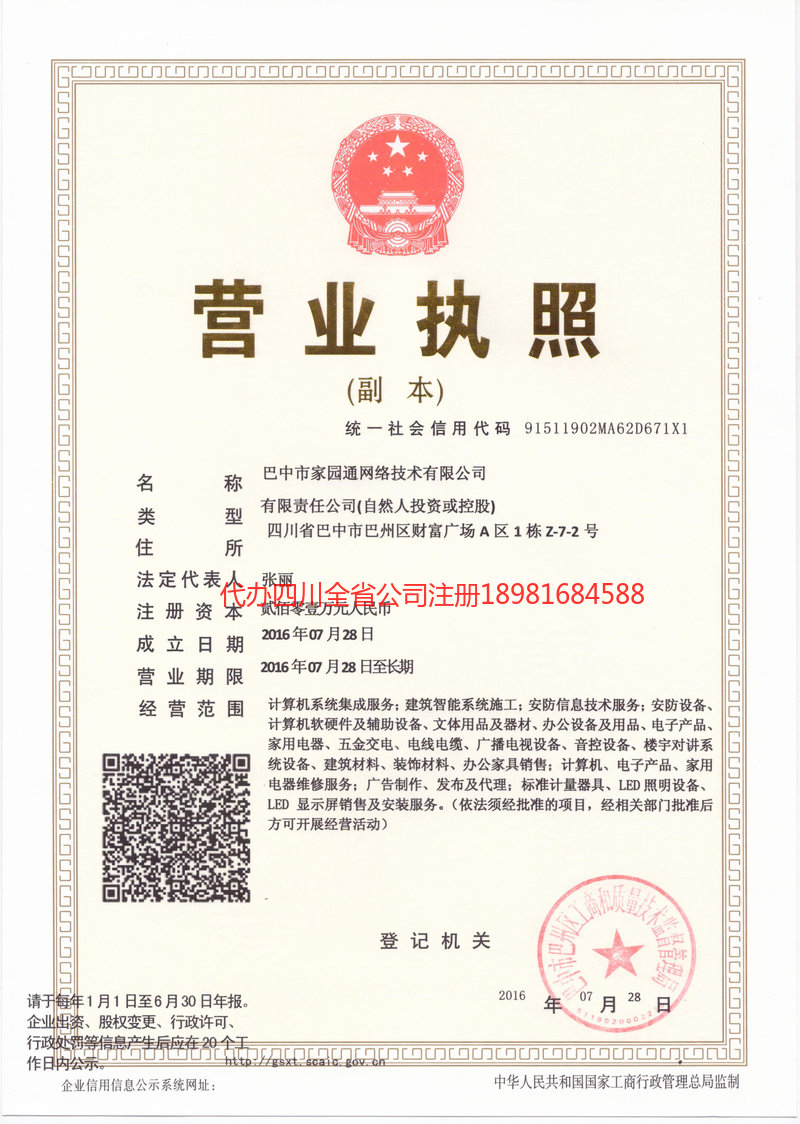 林州林州家园通网络技术有限公司