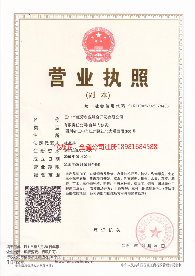 林州林州虹芳农业综合开发有限公司