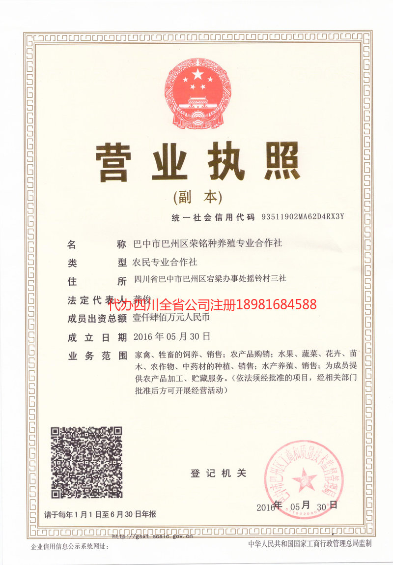 林州林州荣铭种养殖专业合作社