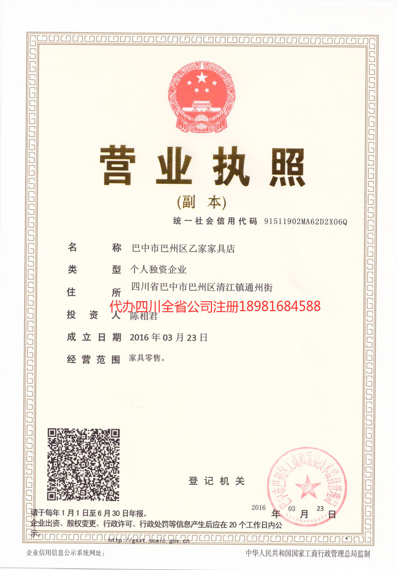 林州林州乙家家具店