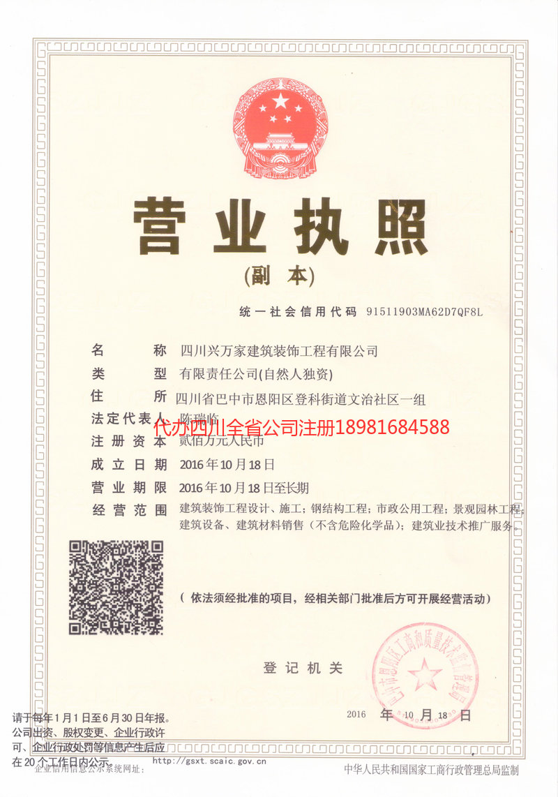 林州林州兴万家建筑装饰工程有限公司