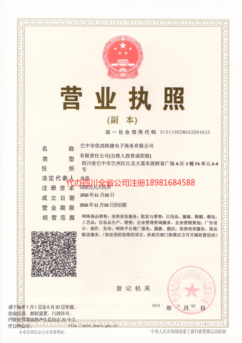 林州林州忧尚快捷电子商务有限公司