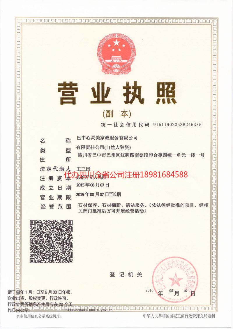 林州林州心灵美家政服务有限公司