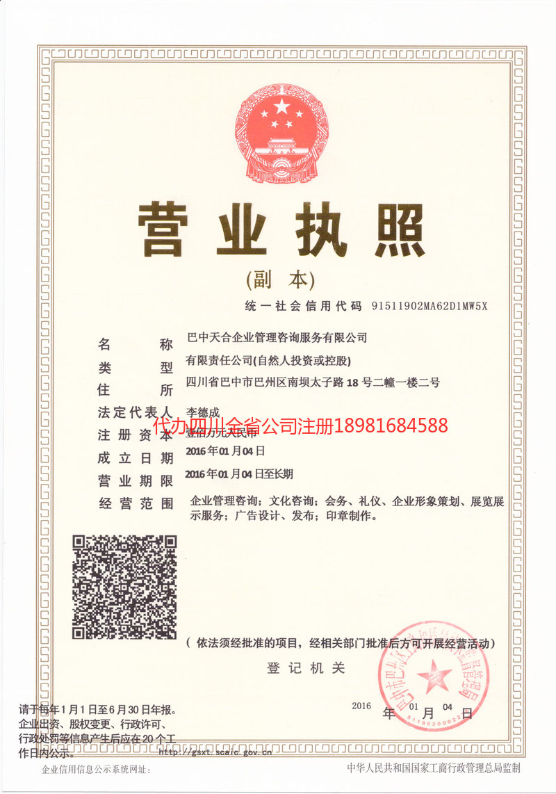 林州林州天合企业管理咨询服务有限公司