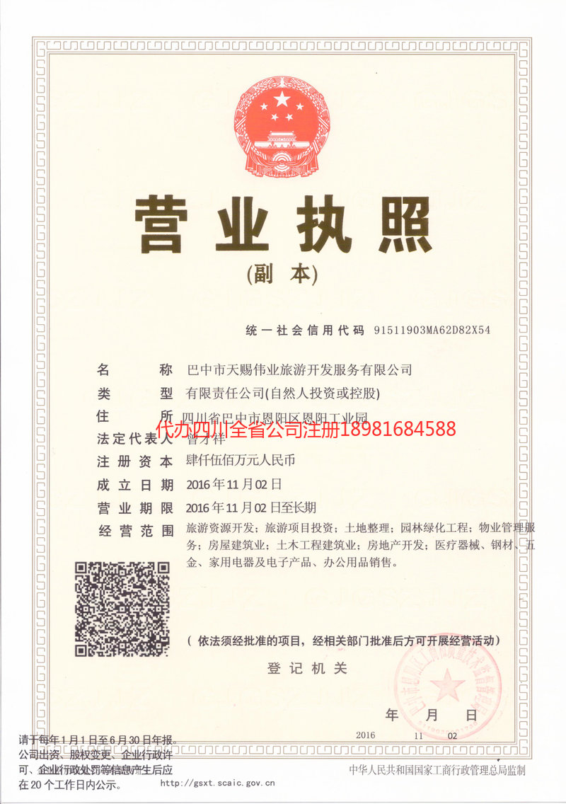 林州林州天赐伟业旅游开发服务有限公司