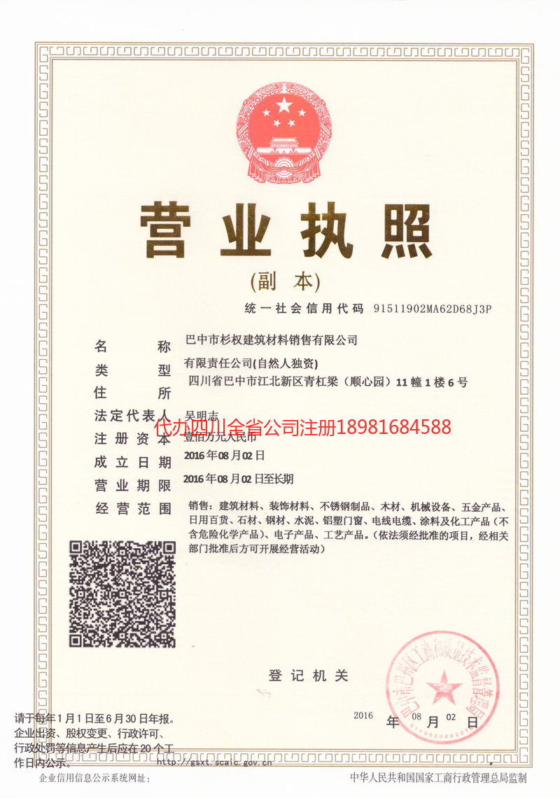 林州林州杉权建筑材料销售有限公司