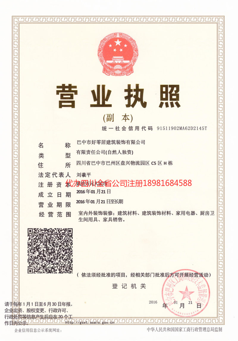 林州林州好零居建筑装饰有限公司