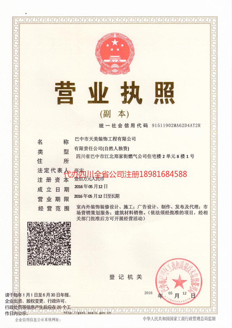 林州林州天美装饰工程有限公司