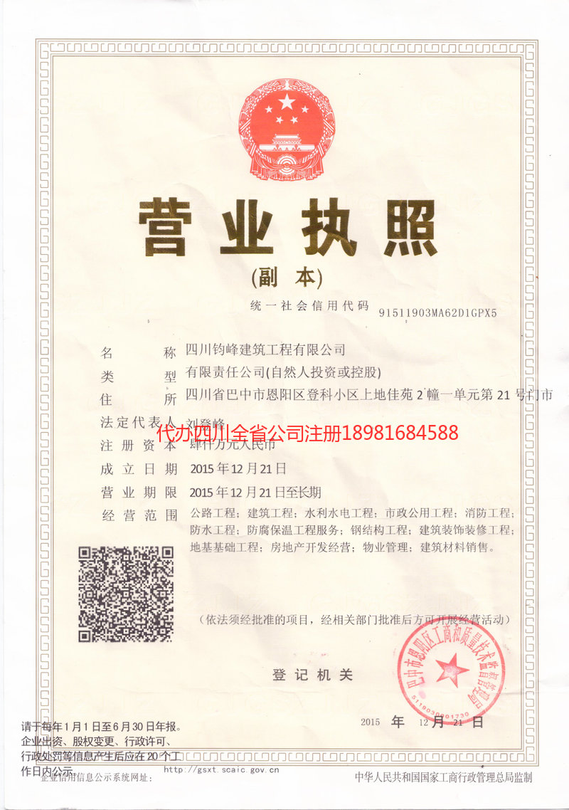 林州林州钧峰建筑工程有限公司