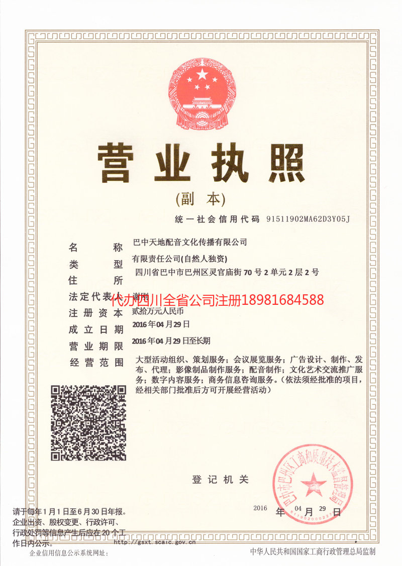 林州林州天地配音文化传播有限公司